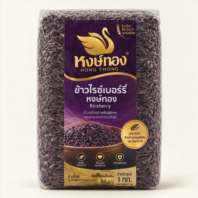 ข้าวไรซ์เบอร์รี่ หงษ์ทอง